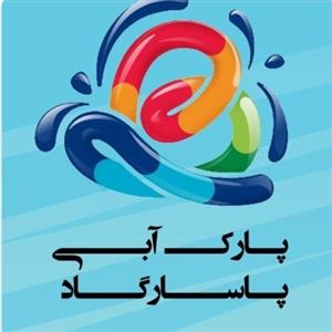 پارک آبی پاسارگاد