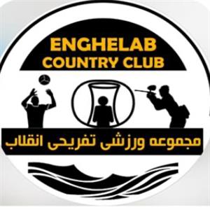 فوتبال حبابی انقلاب